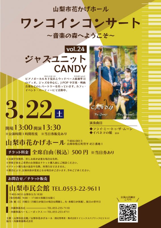 ワンコインコンサートvol.24 CANDY（ピアノボーカル、ウッドベース） 画像